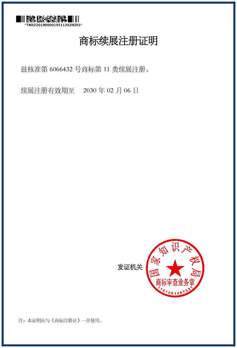 商標(biāo)續(xù)展.jpg